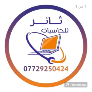 ثائر للحاسبات 2 