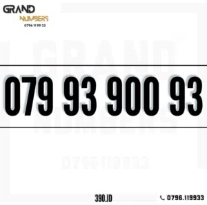 Zain VIP mobile numbers in Amman