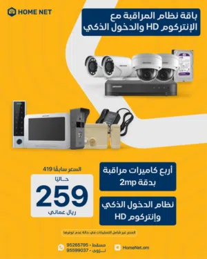 باقة نظام المراقبة (اربع كاميرات) مع الإنتركوم HD والدخول بالبصمة والباسوورد