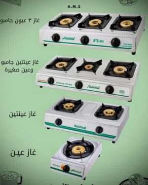 غاز ناشونال بأحجام وأسعار تناسب الجميع!  ستالس ستيل ...