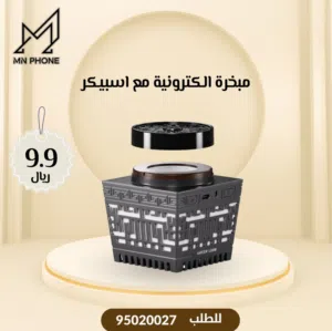 المبخره الالكترونيه الاصليه من جرين لايون