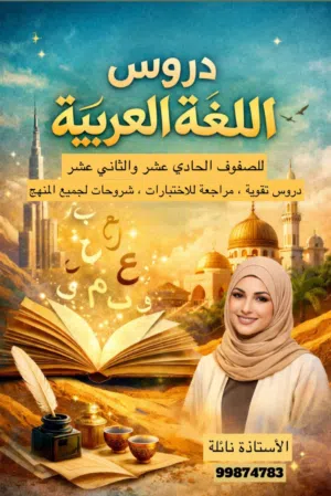 معلمة لغة عربيه خبره 15 سنه