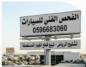 مندوب فحص سيارات وتشاليح بالرياض