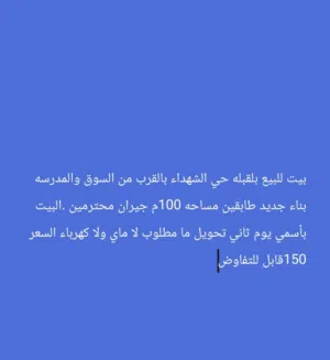 بيت للبيع في القبله حي الشهداء