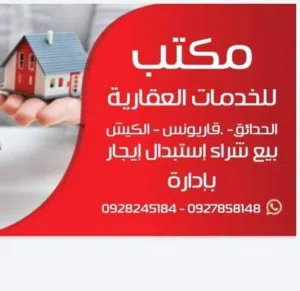 Residential Land for Sale in Benghazi Al Hada'iq