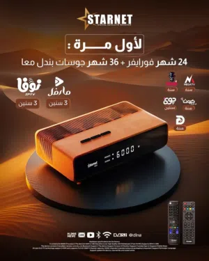 ستارنت فليكس - STARNET FLIX