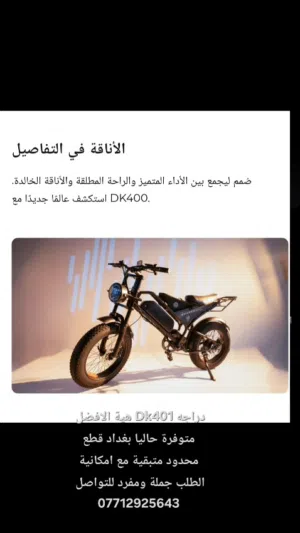 دراجة هايبرد شحن كهرباء بايدر مساعد