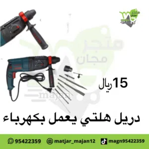 دريل هلتي Boss