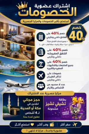 بيع عضوية اشتراك خصومات بسعر مغري
