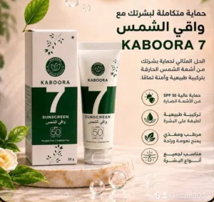 واقي شمس ( كابورا الهندي )