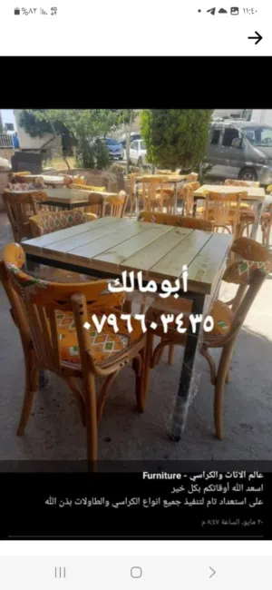 كراسي منجد وطاولات للمقاهي والكفيهات والمطعاعم