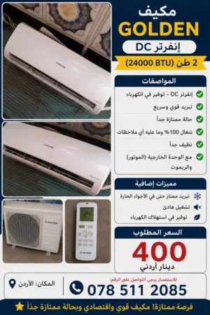 GOLDEN السعة: 2 طن (24000 BTU)