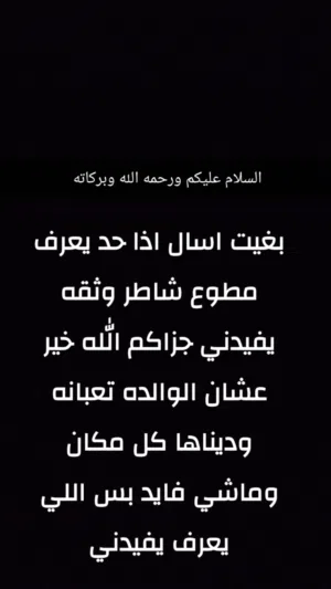 اللي يعرف يفيدني جزاكم الله خير