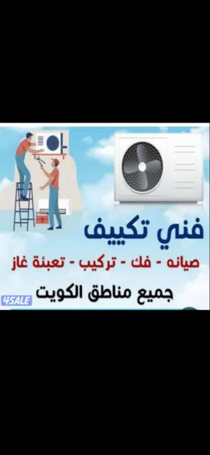 للبيع وفك وتركيب ونقل الوحدات باقل الأسعار