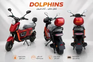 سكوتر من Dolphins