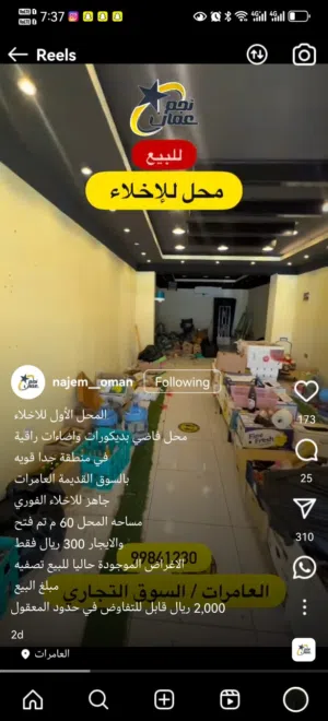 فرصه لا تتعوض للاخلاء محل مساحه لا تقل عن 60 م بموقع مميز جدا مقابل مطعم حياك العامرات