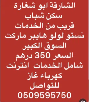 furnished-monthly-in-sharjah-abu-shagara