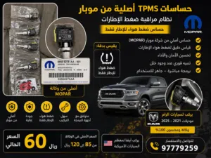 حساسات إطارات ضغط الهواء