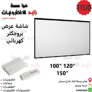 شاشة عرض بروجيكتور 120 أنش ترايبود متنقلة