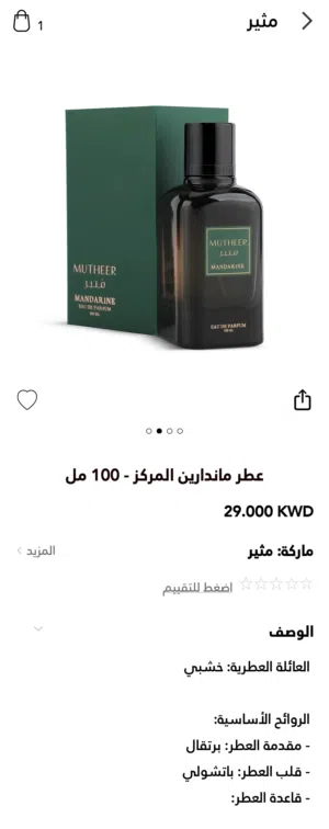 عطور MUTHEER أصلية 100 مل – جديدة بسعر مميز