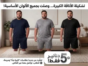 طقم رجالي من وزن 90 لوزن 135