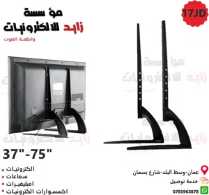 حمالة شاشة طاولة TV-STAND