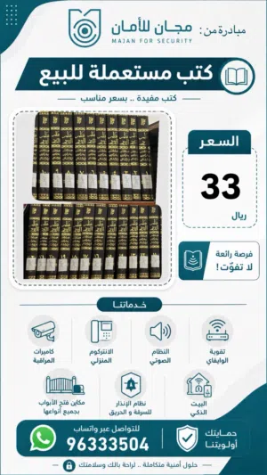 كتب للبيع في مجالات مختلفة