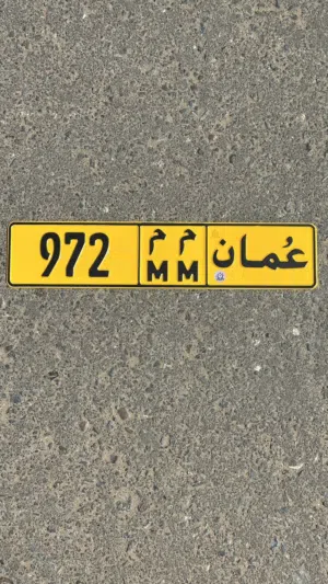 رقم ثلاثي مميز - برموز متشابهة - من المالك