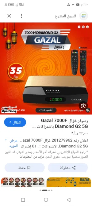 Gazal Receivers for sale in Amman