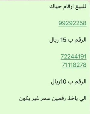ارقام هواتف مميزة