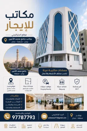 مكاتب للإيجار offices for rent