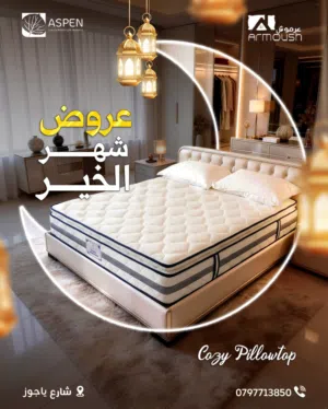 فرشات أسبن كوزي بيلتوب الفندقيه مقاس 180*200 ارتفاع 30سم كفاله اربع سنوات تتوقر لدينا خدمة التوصيل