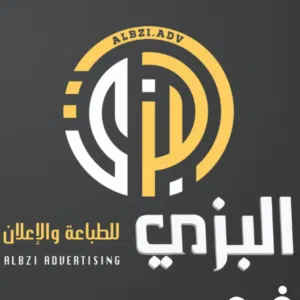 البزي للطباعة والاعلان 