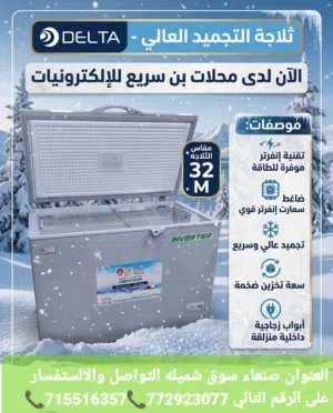 فريزار دلتا انفرتل