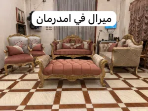 أطقم جلوس فخمة