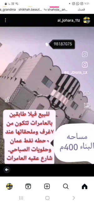 فيلا للبيع في العامرات الخامسه قريب من محل حلويات الصباحي ومحل الحوسني للحلوى العمانيه وقريب من محطه