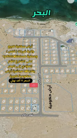 [[ فررررصة وبأقل من سعر السوق أرض في فنس على الشارع القار المؤدي إلى البحر ]]