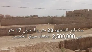 Mixed Use Land for Sale in Sana'a Other