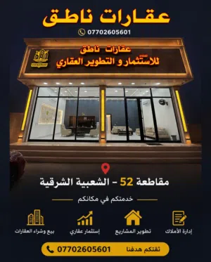 عقارات ناطق