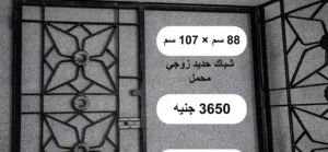 عدد 2 شباك حديد محمل بحالة ممتازة - جودة عالية - شغل عمولة