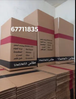 كراتين للبيع توصيل كراتين