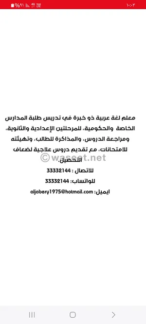 ‏دروس خصوصية ‏.‏ مدرس عربي‏1