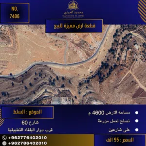 إعلان رقم (7406) فرصة استثمارية استثنائية: أرض واسعة (مزرعة) بموقع استراتيجي على شارع الـ 60!