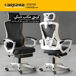 كرسي شبكي طبي مع مسند قدمين كرسي مدير مع دعم للظهر والديسك كرسي متحرك مع رقبة office chair