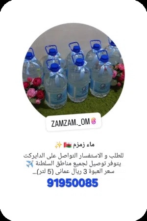 ماء زمزم سعة 5 لتر... 000000