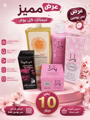 منتجات ياره