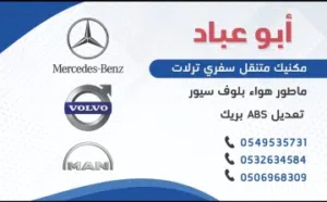 مكنيكي و كهربائي شاحنات متنقل سفري شمال جده ابحر الشماليه ذهبان عسفان بريمان ثول جده