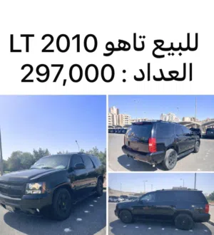تاهو للبيع