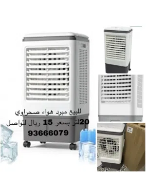 مكيف صحراوي