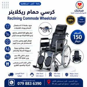 كرسي متحرك ريكلاينر طبي مع حمام جديد ظهر قابل للامالة فتحة U للحمام Reclining Commode Wheelchair